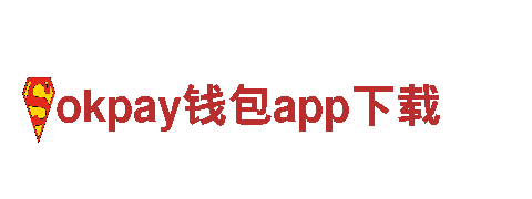 okpay钱包app下载-智能家电品牌官网